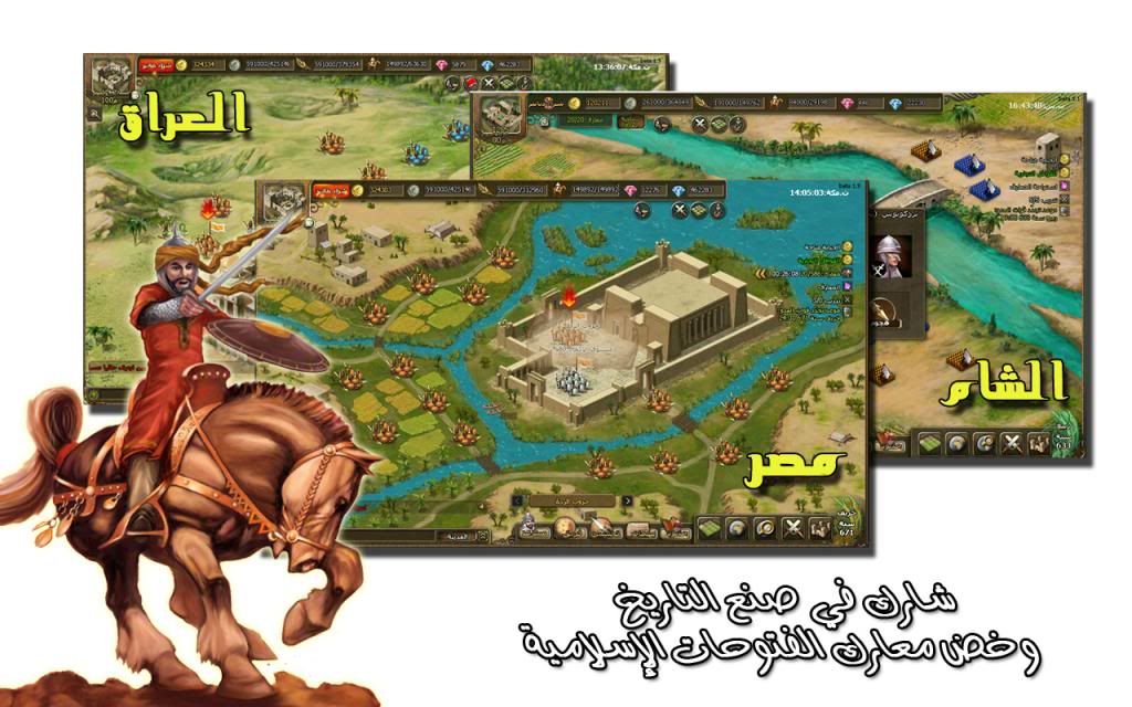 لعبة فرسان المجد اللعبة الاسلامية walkthrough01-1.jpg