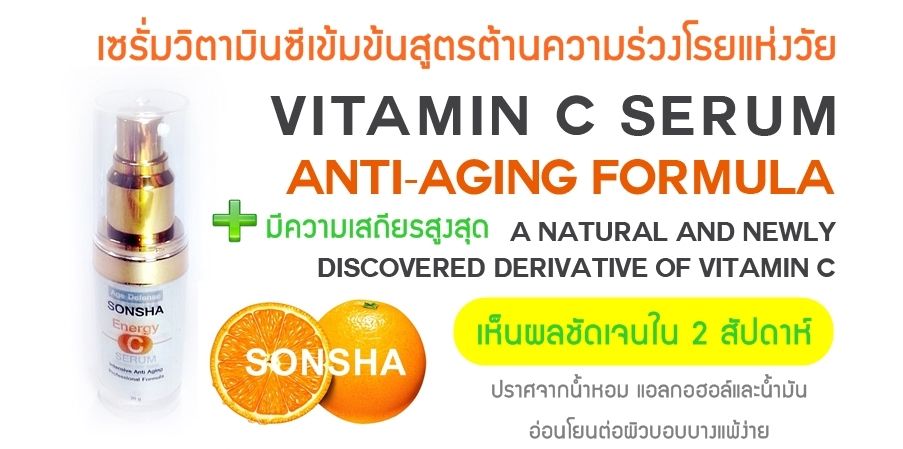 เซรั่มวิตามินซีเข้มข้น เซรั่มวิตามินซี ซีรั่มวิตามินซี อยากหน้าใสใข้อะไรดี เซรั่มวิตามินซียี่ห้อไหนดี ผิวแพ้ง่าย วิตามินซีเซรั่ม เซรั่มวิตามินซีเข้มข้น เซรั่มวิตามินซี ซีรั่มวิตามินซี อยากหน้าใสใข้อะไรดี เซรั่มวิตามินซียี่ห้อไหนดี