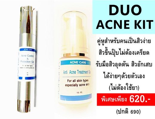 เจลควบคุมและป้องกันสิว สำหรับผิวเป็นสิวง่าย