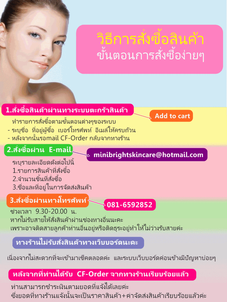วิธีการสั่งซื้อ ครีมหน้าใส รักษาสิว ผิวแพ้ง่าย